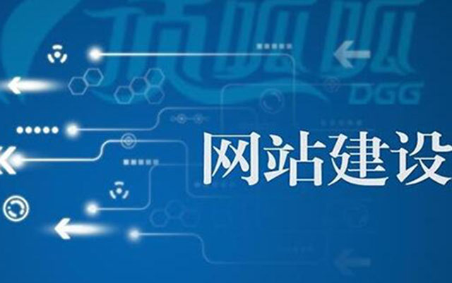 沈陽(yáng)網(wǎng)站建設(shè)流程有哪些？
