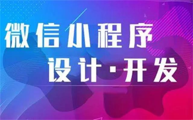 為何沈陽微信小程序開發(fā)時(shí)要選專業(yè)公司？